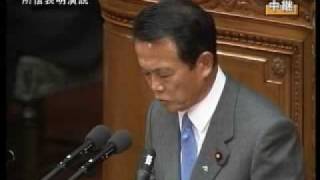 麻生首相・所信表明演説 - 1/3