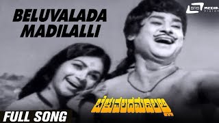Beluvalada Madilalli | Beluvalada Madilalli| Kalpana| Rajesh | Kannada Video Song