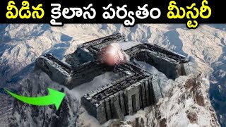 కైలాస పర్వతం గురించి బయటకు వచ్చిన అసలు నిజం||mount Kailash 10 mysteries