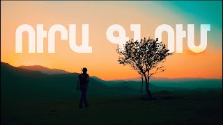 Vnasakar - Ura Gnum (MOOD VIDEO) | Ուրա Գնում