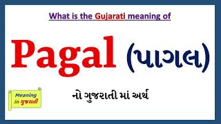 Pagal Meaning in Gujarati | પાગલ નો અર્થ શું છે | Pagal in Gujarati Dictionary |