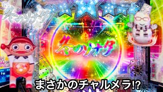 【ぱちんこ冬のソナタFOREVER】朝から10万円持って大勝ちを狙った結果!! レインボータイトルからのチャルメラが鬼アツすぎたw パチンコ実践#389