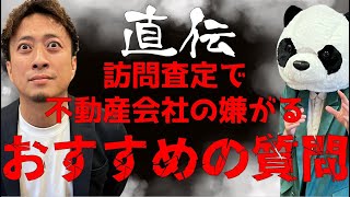 不動産会社に会う前に気になる４つの質問【堺市不動産売却】