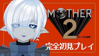 【Vtuber】名作と謳われる【MOTHER2】 初見プレイ #最終回