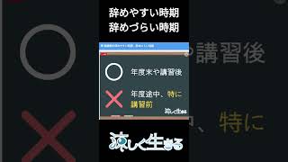 塾講師の辞めるタイミングは難しい