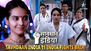 New! SAVDHAAN INDIA | Ek doctor ki ladaai | 11 INDIA FIGHTS BACK | FULL EPISODE #savdhaanindia