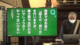 10月2日朝の御法門「施餓鬼して経よまんより法界の　回向に口唱するぞめでたし」