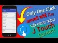 J Touch | How To Used J Touch | Without Back Key Used | Tech Akmal