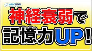 【最強の記憶術】記憶術を使えば神経衰弱で無双できます