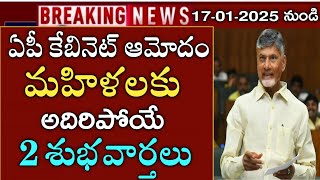 ఏపీ కేబినెట్ ఆమోదం మహిళలకు అదిరిపోయే 2శుభవార్తలు|ap schemes|free bus|Ammavodi 15000|talliki vndanam