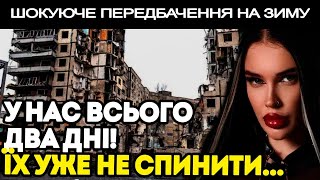 ТЕРМІНОВО! ВОРОГ ГОТУЄ СТРАШНИЙ УДАР! Я БАЧУ, ДЕ БУДУТЬ НОВІ ПРИЛЬОТИ! - МАРІЯ ТИХА