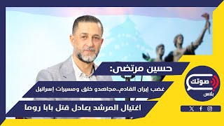 الصواريخ الفتاكة بطريقها للمعركة..حسين مرتضى يكشف لأول مرة تفاصيل حرب إيران:هكذا بدأت وبذلك تنتهي