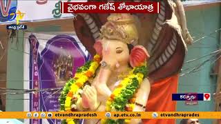 కర్నూలులో గణేశుడి శోభాయాత్ర | Ganesh Immersion in Kurnool