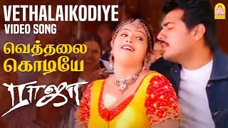 Vethalaikodiye - Video Song | வெத்தலைக்கொடியே | Raja | Ajith | Jyothika | SA Rajkumar | Ayngaran