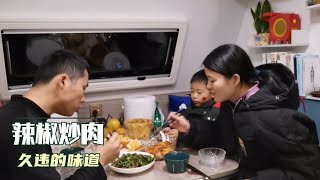 美女孕妈很久没有吃辣椒炒肉了，展鹏安排上，一家人围一起吃饭真暖和