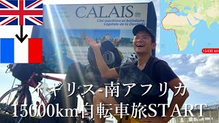 アフリカ自転車旅に行きます