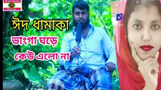 কষ্টের হিট গান। ভাংগা ঘরে কেউ এলো না।Heartoching  song, sad song 2020,misty media official