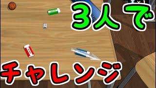 ついに3人で消しゴム落とし！煽ったり、フラグ建てたりｗ【ボクらの消しゴム落とし】SWITCH版