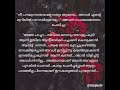 എന്നിൽ നിന്നും അകലാൻ ശ്രേമിച്ചാൽ ഉണ്ടല്ലോ.കല്യാണത്തിന് മുൻപ് നിന്നെ നമ്മുടെ മോള് മമ്മിന്ന് വിളിക്കും