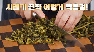 무청시래기 간단하지만 이 방법이 가장 맛있습니다👍 평생 써 먹는 최고의 무청시래기 요리법😢