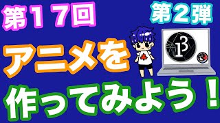 [第17回]Processingでアニメーションを作ってみよう！！part2