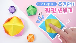 DIY Simple Dimple Fidget Toy TikTok Compilation｜Pop It｜Homemade Origami Paper Art Crafts Tutorial