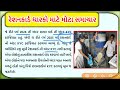 16 01 25 આજના મોટા સમાચાર gujarat_live_news gujarat_samachar samachar khedut sona_chandi_bhav