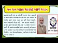 16 01 25 આજના મોટા સમાચાર gujarat_live_news gujarat_samachar samachar khedut sona_chandi_bhav