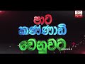 නිවසකට ඇතුළුවී මවක් සහ දියණියන් දෙදෙනාට කළ අපරාධය...