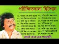 Parikhit Bala Baul Gaan || পরীক্ষিত বালার বাউল গান || Nonstop Bangla Baul Song 2022
