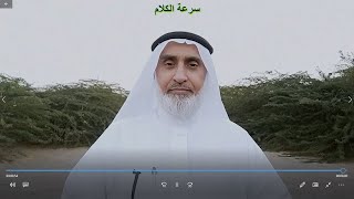 سرعة الكلام