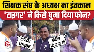 Jairam Mahato Viral Video: शिक्षक संघ के अध्यक्ष सिद्दीक शेख के लिए क्या मांगा? JLKM Jharkhand