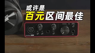 福克斯特Focusrite solo 3rd gen三代上手使用测评及设置教程