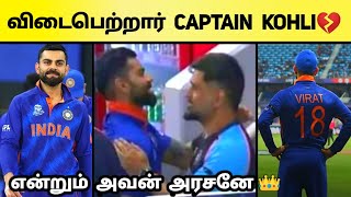 India vs Namibia Meme Review | Virat Kohli Last Match as T20 Captain | Who is next captain?