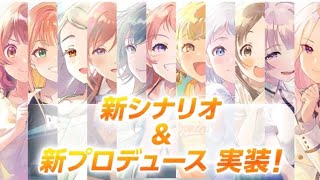 【学マス】NIA編最速攻略配信！～花海佑芽編＆十王星南編～【学園アイドルマスター】