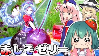 さわやか赤しそとブルーベリーの２色のゼリー！八意永琳の東方ドレスケーキの作り方【料理】【ゆっくり実況】