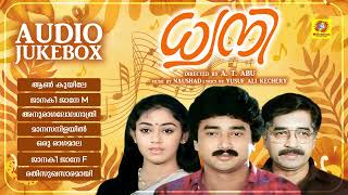 Dhwani | ധ്വനി | Jayaram | Shobhana | Prem Nazir | K. J. Yesudas | P. Susheela | Audio Jukebox