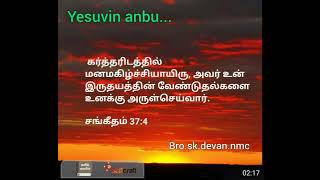 Yesuvin Anbu...அவர் உன் இருதயத்தின் வேண்டுதலை உனக்கு அருளச் செய்வார் ..bro.Sk.devan.nmc..19.01.2024