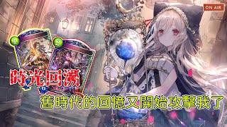 【Shadowverse】今天是淋雨人 YO