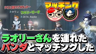 【第五人格】ラオリーかてぃペアとマッチング！！超絶ギリギリの戦いだった💦【IdentityV】