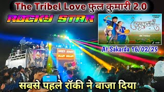 🌹 फुल कुमारी 2.0 ‍🌹 New Aadivasi Timli Song ✨ Rocky Star Band 🪘 At Sakarda 16/02/2025 🎤