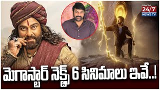 Megastar Chiranjeevi Upcoming Movies | Vishwambhara | Koluguri 24/7 News TV