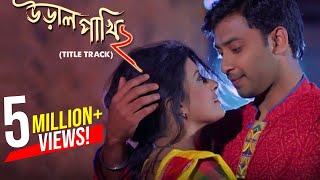 Ural Pakhi 2 | Niloy Alamgir | Biddut | Parvez | Bangla New Song 2018 | New Music Video Ural Pakhi 2 | Niloy Alamgir | Biddut | Parvez | Bangla New Song 2018 | New Music Video