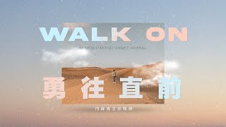 Bilingual Service 双语聚会 | Walk On 勇往直前