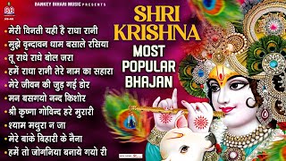 shri krishna most popular bhajan~krishna bhajan~shri radhe krishna song~श्री कृष्णा भजन~krishna song