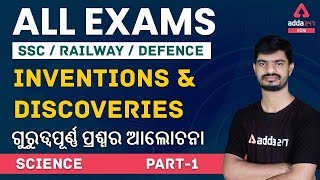 Most important Inventions and Discoveries  MCQ For Railway, DFCCIL, and many other exams | SCIENCE