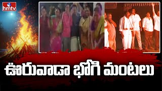 ఊరువాడా భోగి మంటలు | Bhogi Celebrations In Telugu States 2024 | Sankranthi Celebrations | hmtv