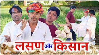 लसण को भाव और किसान || @vellainsaan_ || Fun Series