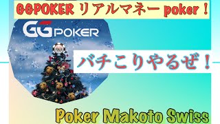 スイスからGGPOKERリアルマネー始動！！トーナメント！！