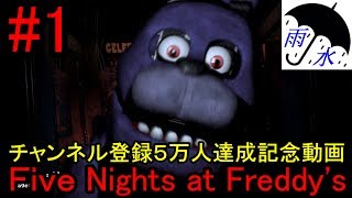 Five Nights at Freddy's　#１